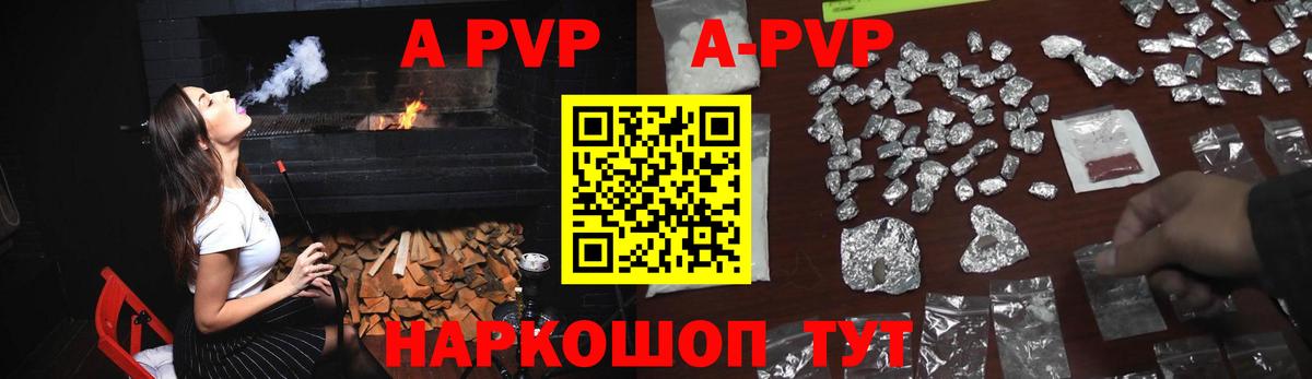 A-PVP мука Благодарный