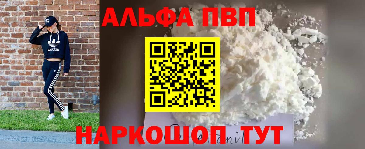A PVP Соль  Вход с VPN  Alfa_PVP крисы CK  Благодарный  Alfa_PVP Crystall 