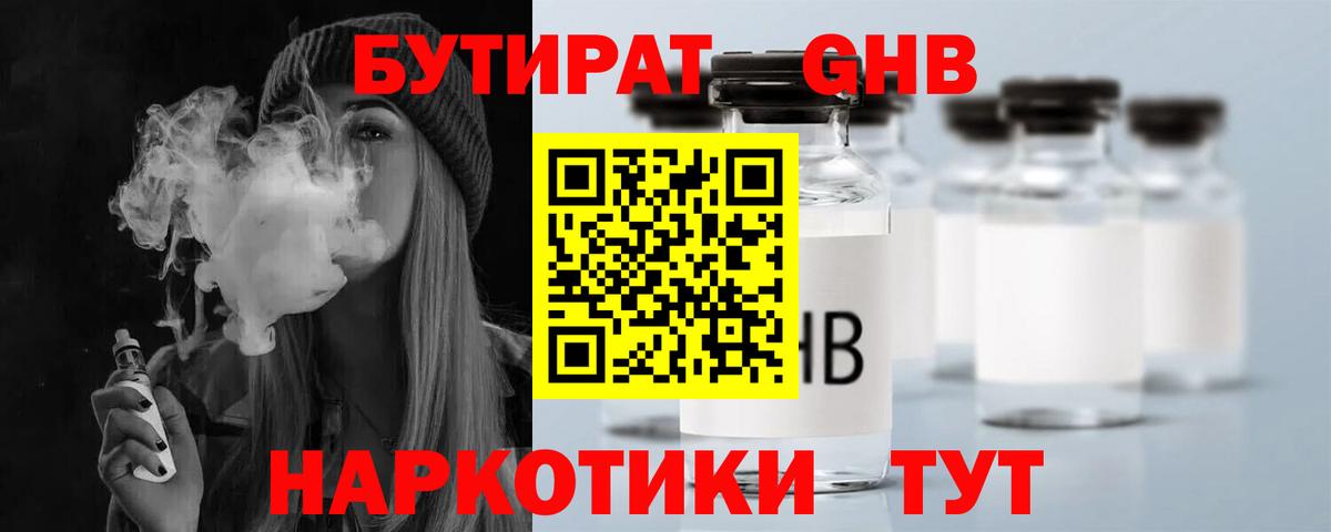 Бутират  Вход с VPN  Благодарный  Бутират GHB 