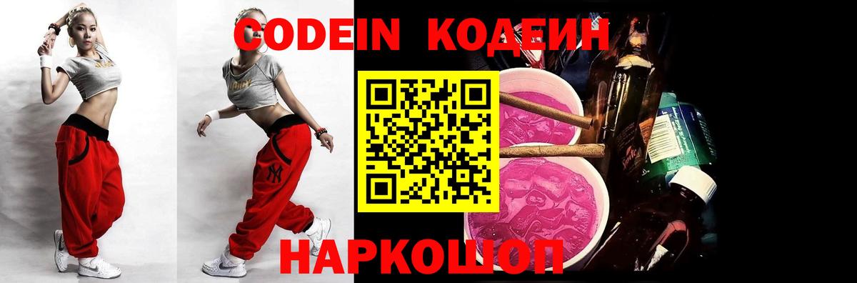 Благодарный  Codein напиток Lean (лин)  Вход с VPN 