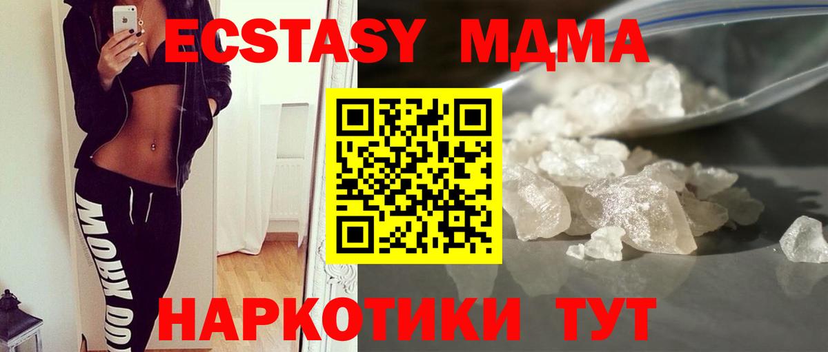 МДМА кристаллы  MDMA  MDMA VHQ  Благодарный  Вход с VPN 