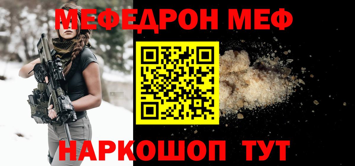 Меф  Благодарный