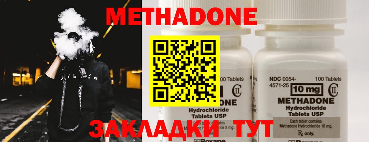 Метадон methadone  Вход с VPN  Метадон мёд  Благодарный 