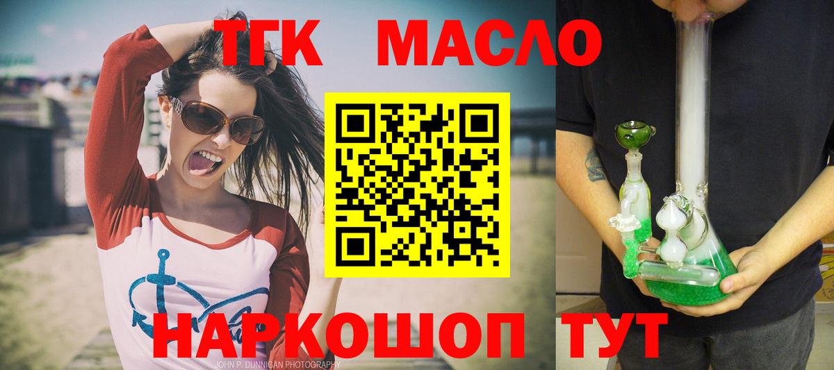 ТГК гашишное масло  Вход с VPN  Благодарный 